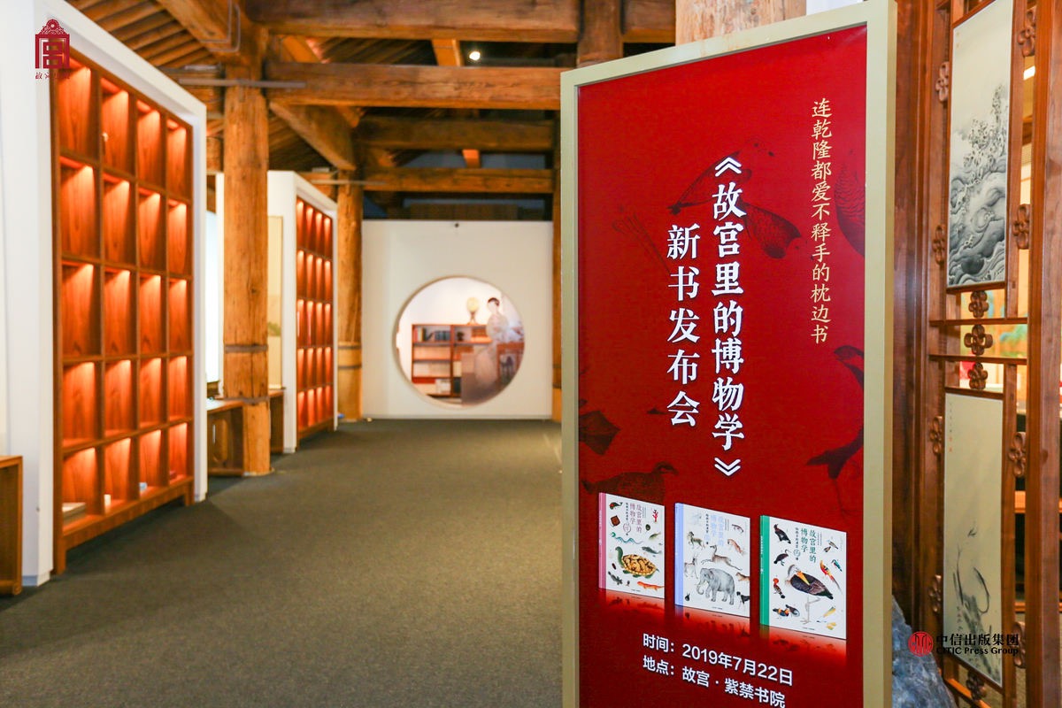 中华文化宝藏的博物学通识故宫里的博物学新书发布会